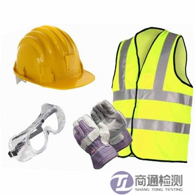 個人防護產(chǎn)品CE認證 個人防護產(chǎn)品CE認證